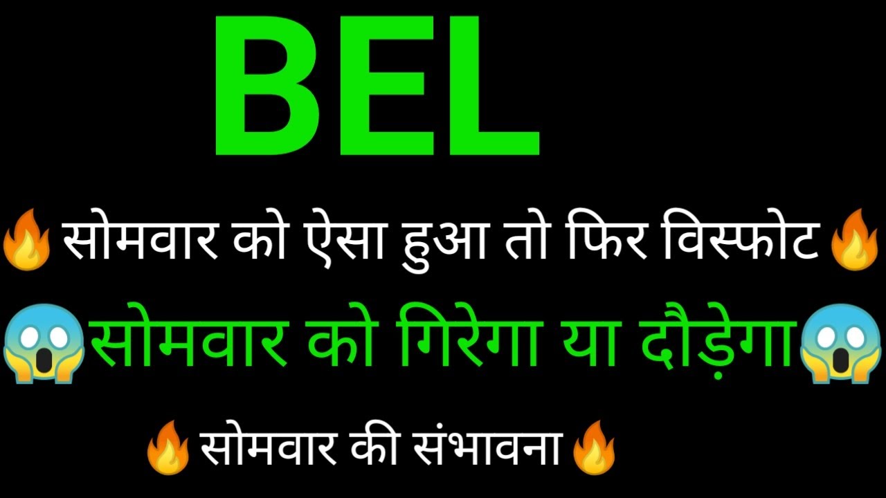 Bel Share 🔥✅ | Bel Share latest news today |Bel share news today |Bel share analysis