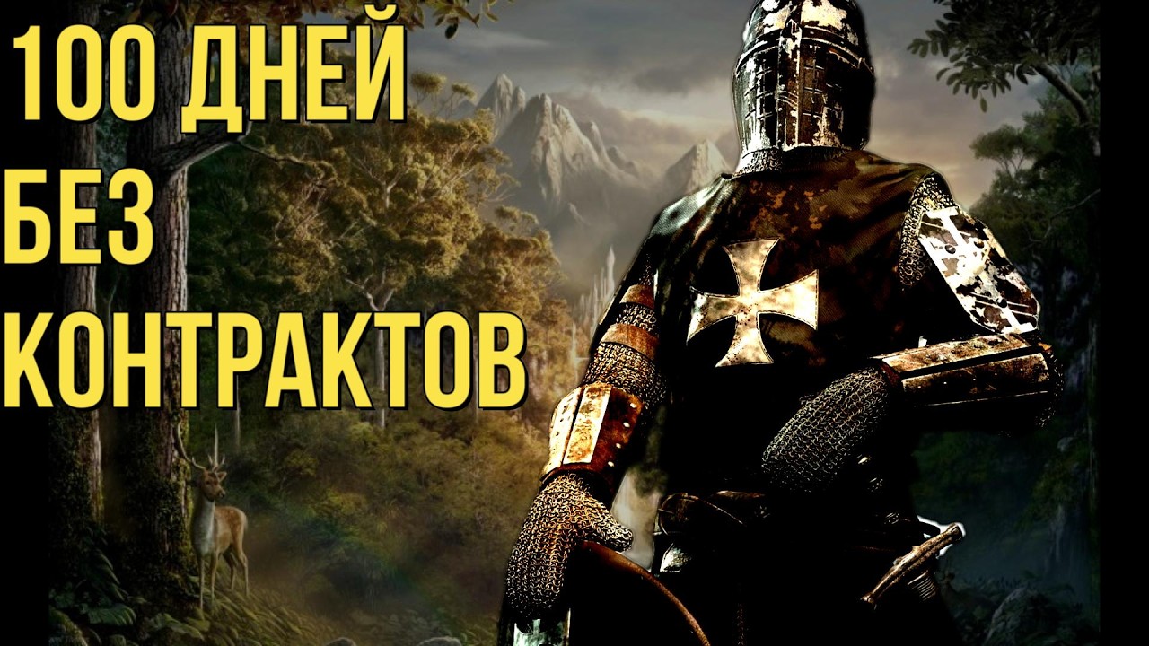 ЧЕЛЛЕНДЖ 100 дней в Battle Brothers I БЕЗ КОНТРАКТОВ