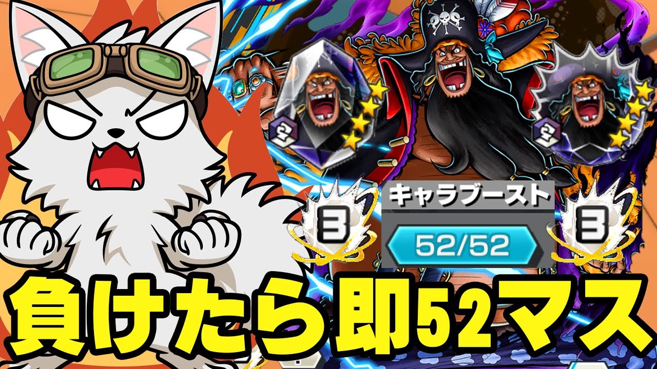 超フェス四皇黒ひげ負けたら即52マスオバブ３！【バウンティラッシュ】