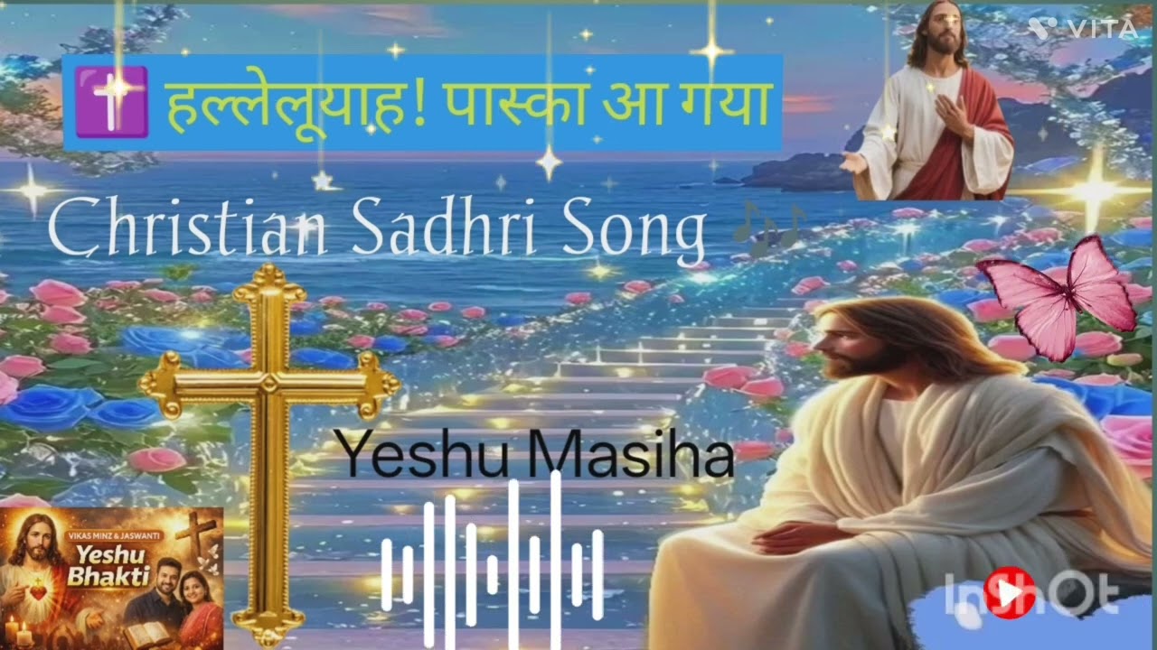 ✝️ काके चढ़ाया प्रभु ए सुंदर दिन में | New Sadri Christian Bhajan 2026 | Heart Touching Worship Song