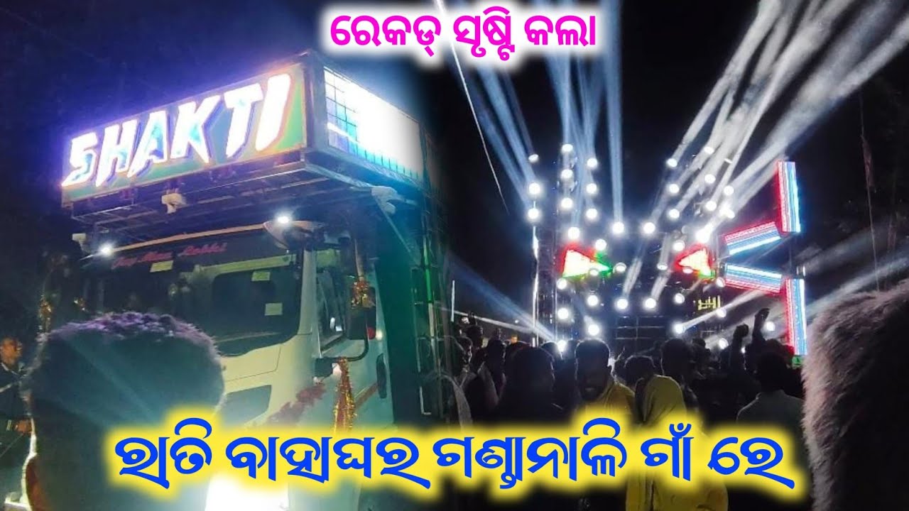 Dj Shakti Spider 🕷️🕸️ //କାଲି ରାତି ବାହାଘର ଗଣ୍ଡାନାଳି ଗାଁ ରେ // ରେକଡ୍ ସୃଷ୍ଟି କଲା // 