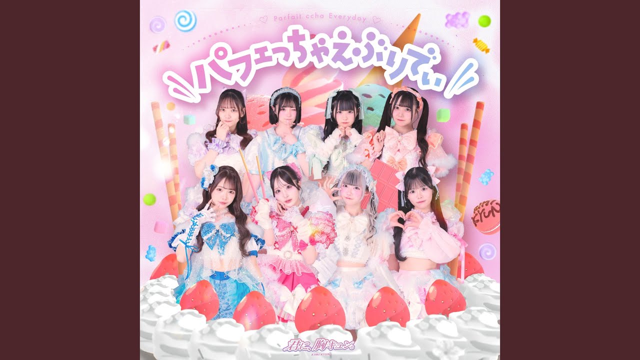 パフェっちゃえぶりでぃ