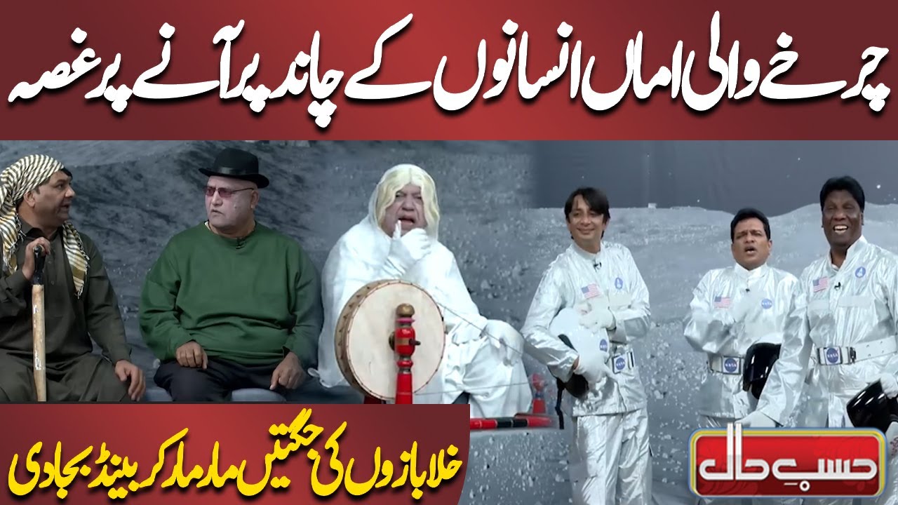 Charkhe Wali Amma Insanon Ke Chand Par Aane Par Ghussa | Azizi As Charkhe Wali Amma