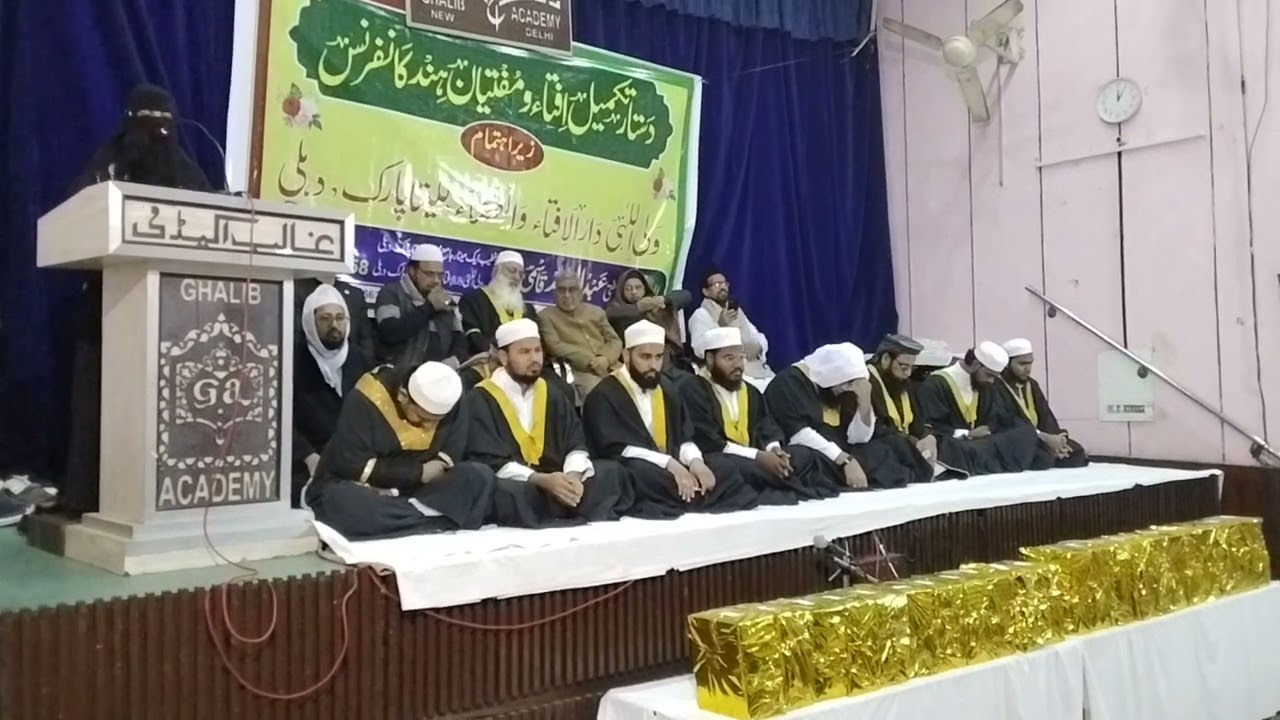 تقریر تکمیل افتاومفتیان ہند کانفرنس زیر اہتمام ولی اللہی دارالافتاء والقضا للیتا پارک دہلی 