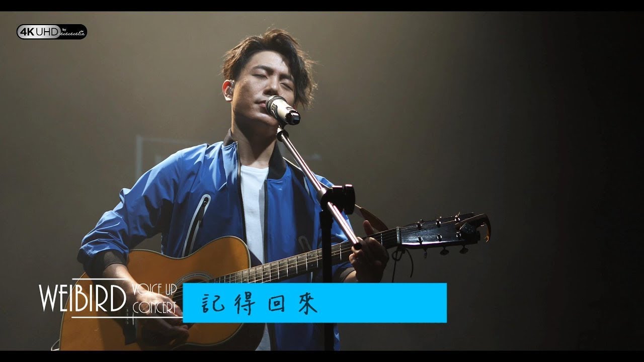 「好好的 Say Goodbye」《記得回來》韋禮安 (字幕附歌詞/4K/2160p)  【2019 Voice Up Concert 讚聲演唱會】20190621