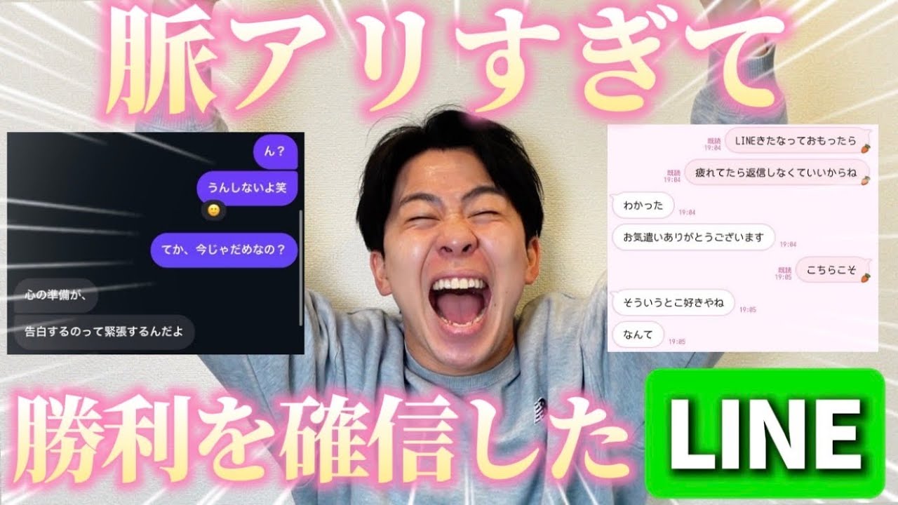 みんなに「脈アリすぎて勝利を確信したLINEスクショ」もらったら全員大優勝すぎたｗ