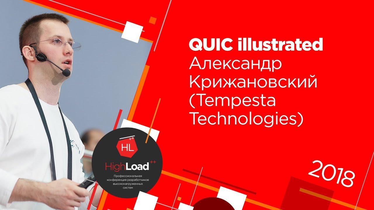 QUIC illustrated / Александр Крижановский (Tempesta Technologies)