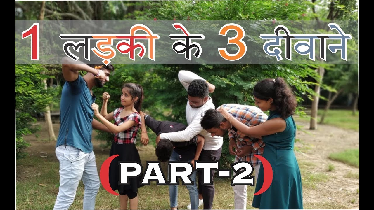 1 लड़की 3 दीवाने | Comedy video ever | Desi Rdx