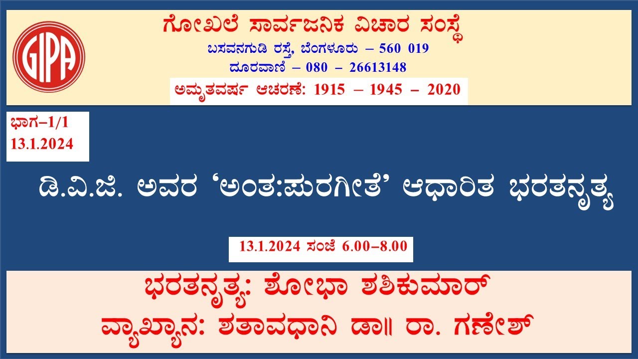 DVG - Antahpura Geete - Bharata Nritya - Dr Shobha Shashikumar