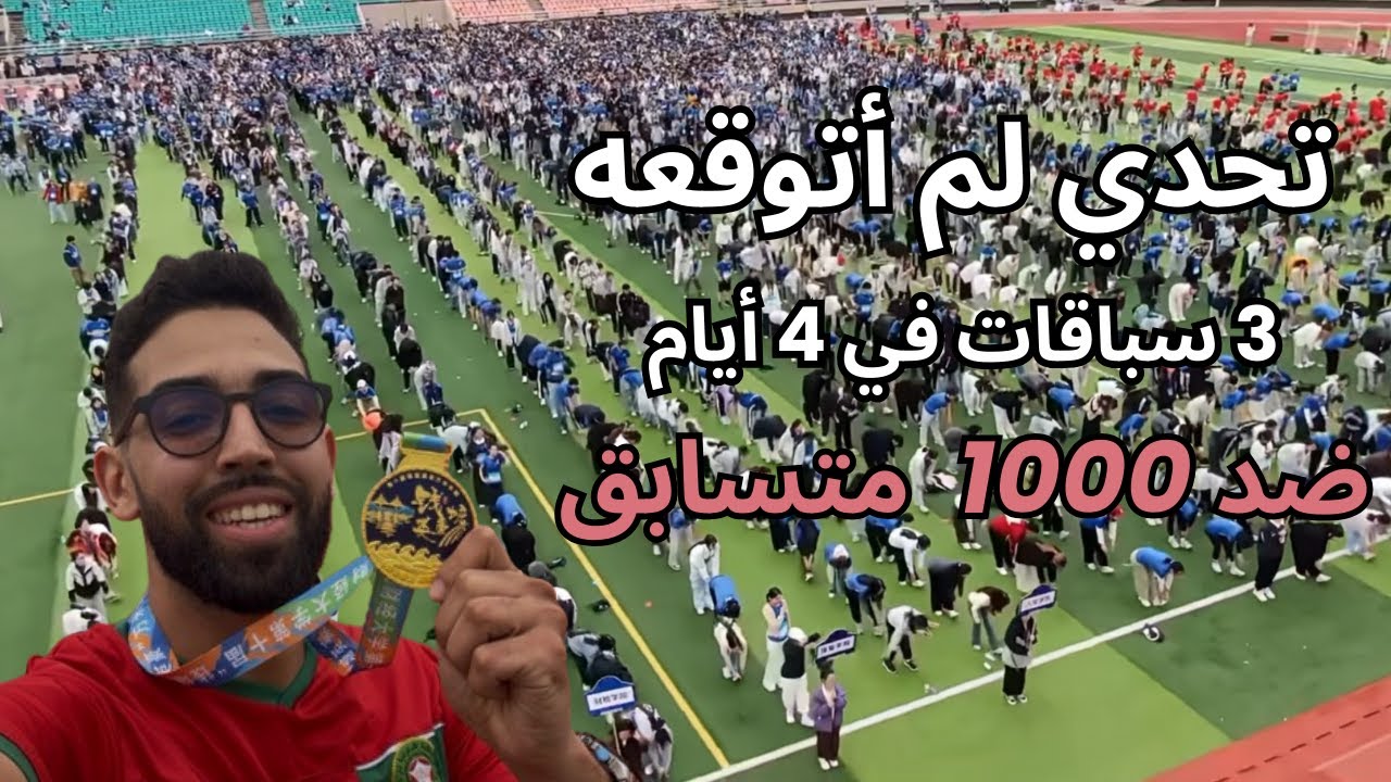 من المضمار إلى الزحام : 1500م ، 3000م ، و 10 كلم وسط 1000 متسابق