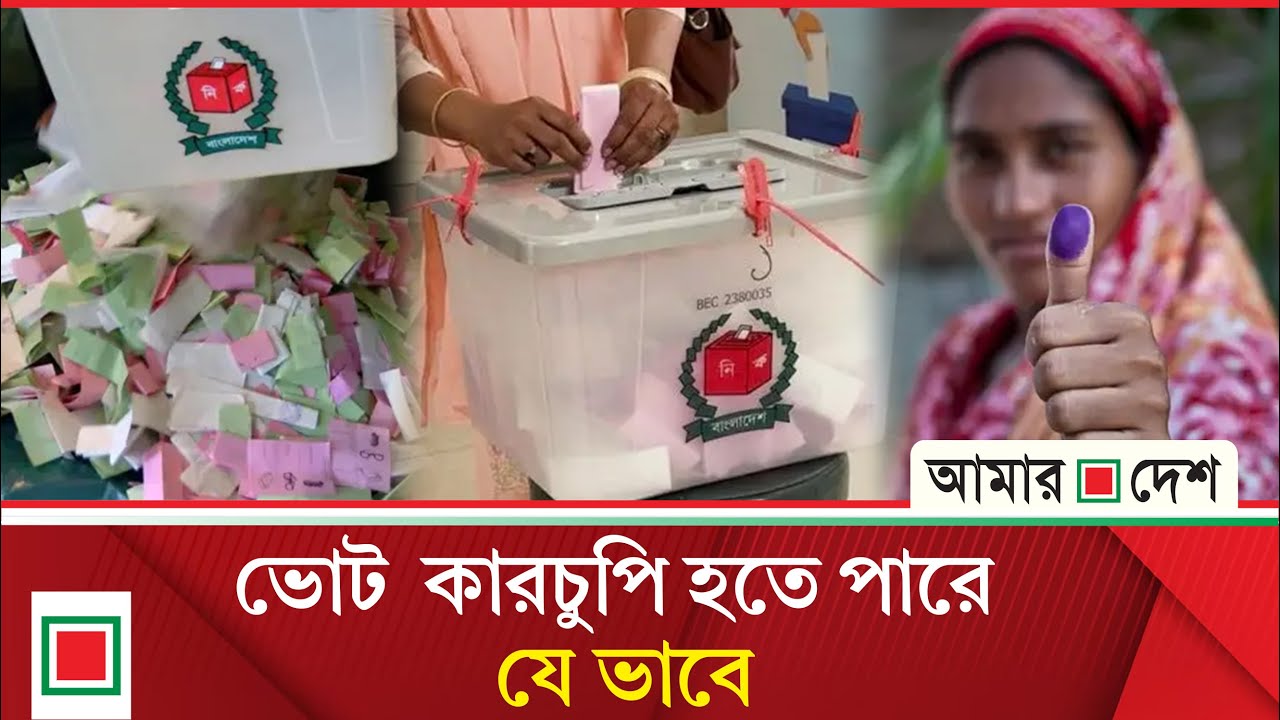 অফিস চিটচ্যাট: নির্বাচনের দিন চলবে লগি বৈঠার নৌকা | Amar Desh