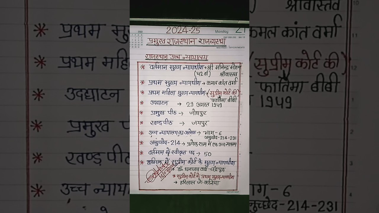राजस्थान उच्च न्यायालय (Rajasthan high court) #Rajasthan  high court jodhpur #rpsc#rssmb#exam