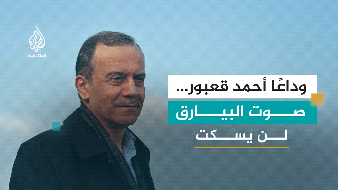 حكاية أغنية - علو البيارق