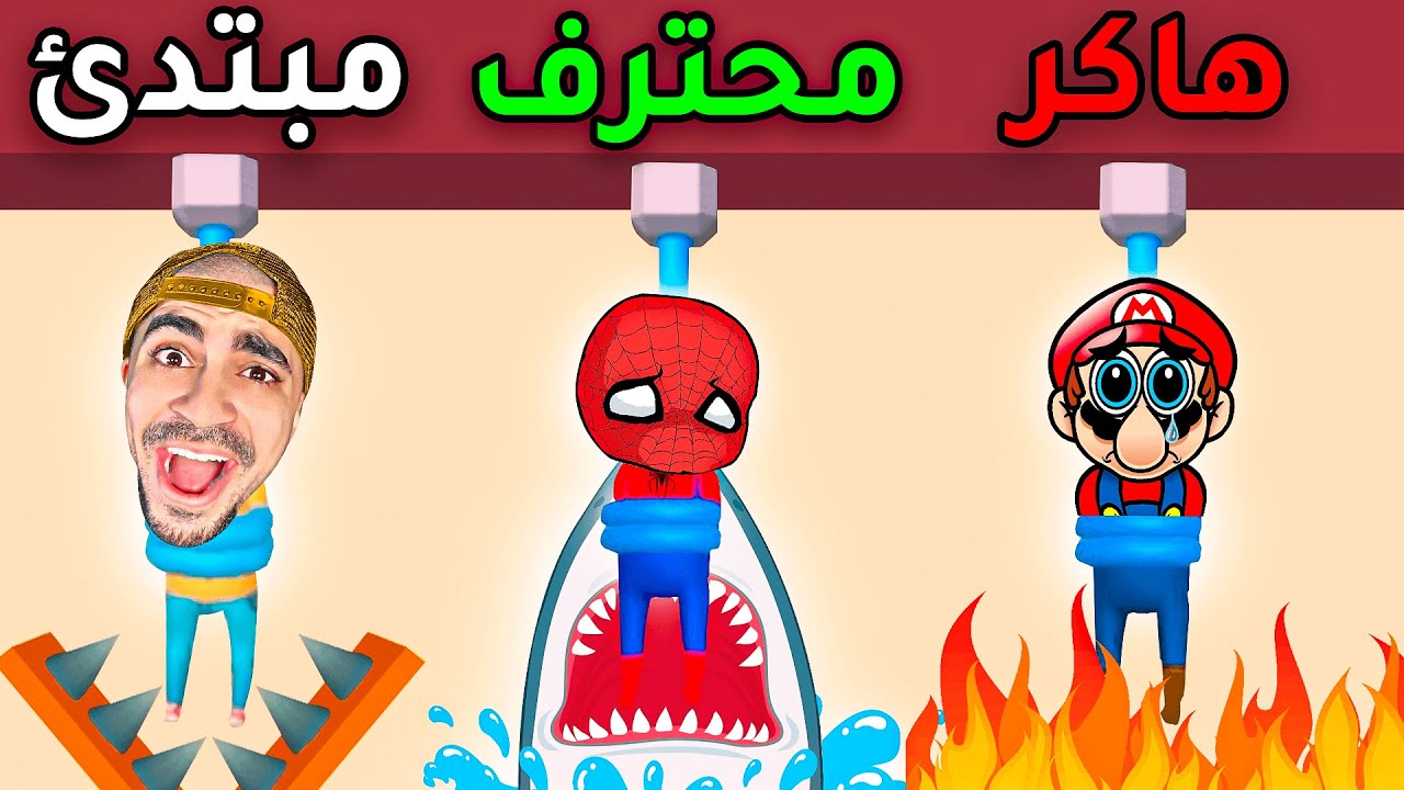 لعبة تحدي قطع الحبل لأنقاذ الطفل - RESCUE CUT