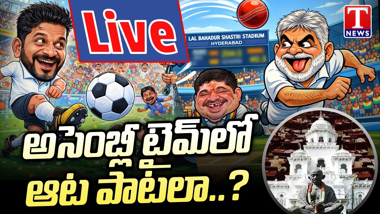 LIVE: Revanth Reddy, Congress MLAs & Ministers Playing Games While People Suffer? | T News