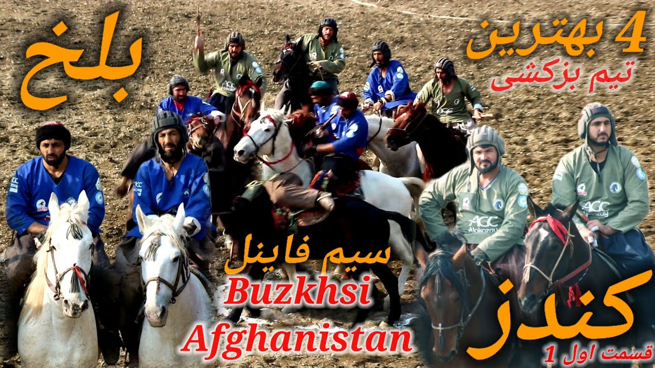 چهارمین دورمسابقات لیگ ملی بزکشی افغانستان فاینل قهرمانی کندز مقابل بلخ Buzkhsi Afghanistan kabul
