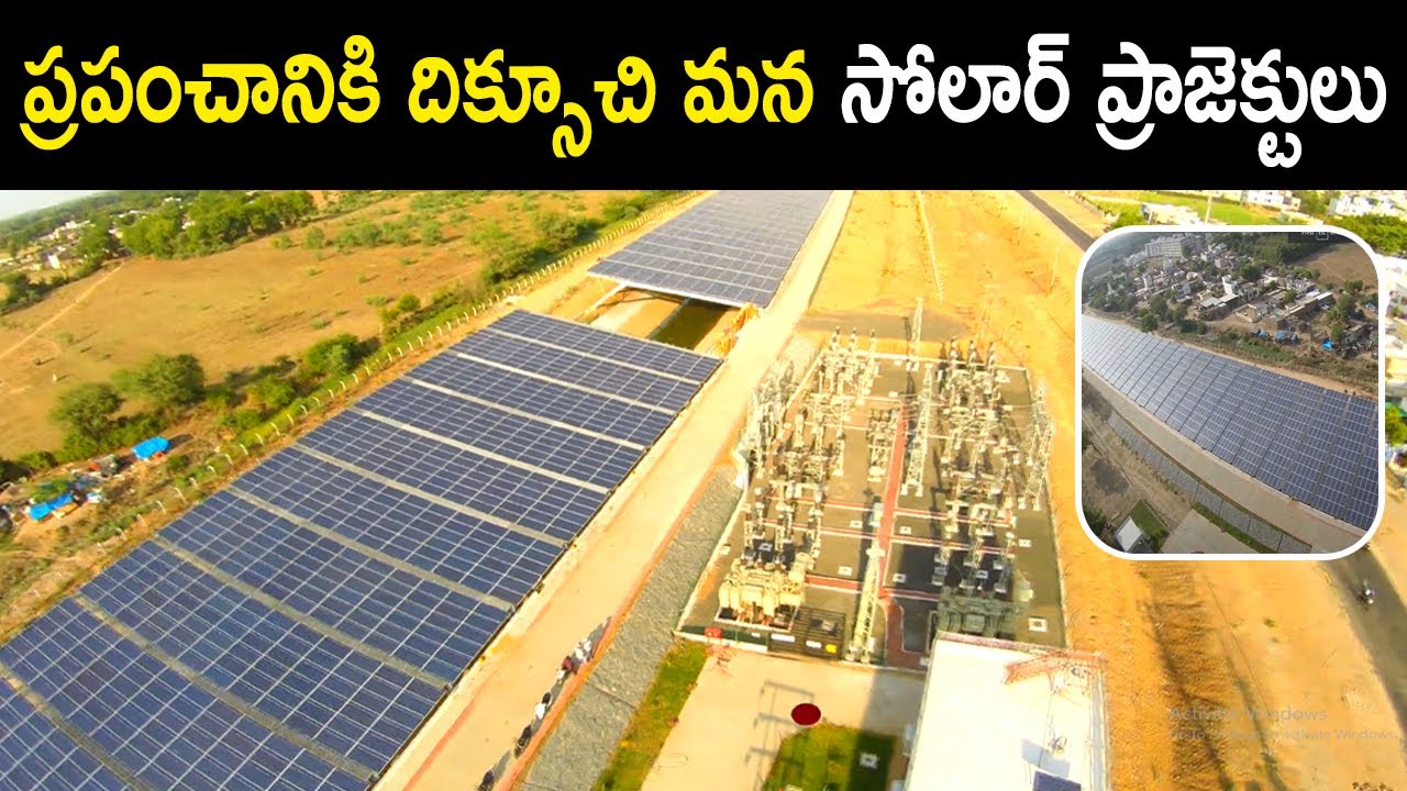 ప్రపంచానికి దిక్సూచి మన సోలార్ ప్రాజెక్టులు | MEIL Power