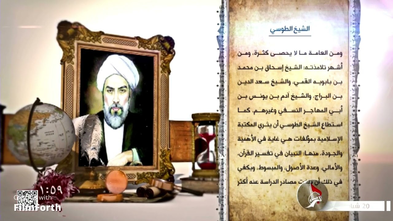 الشيخ الطوسي | مشاهير الشيعة