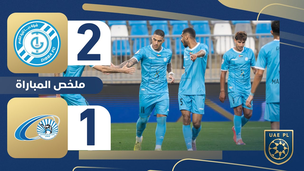 دبا 2-1 بني ياس | الجولة 15 - دوري أدنوك للمحترفين 2025-2026