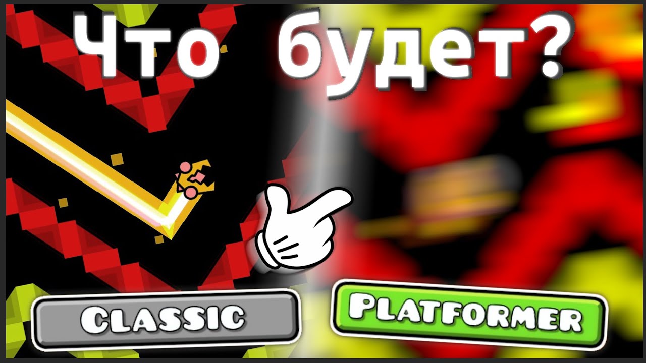 Как пройти Обычные уровни в режиме Платформера? / Geometry Dash