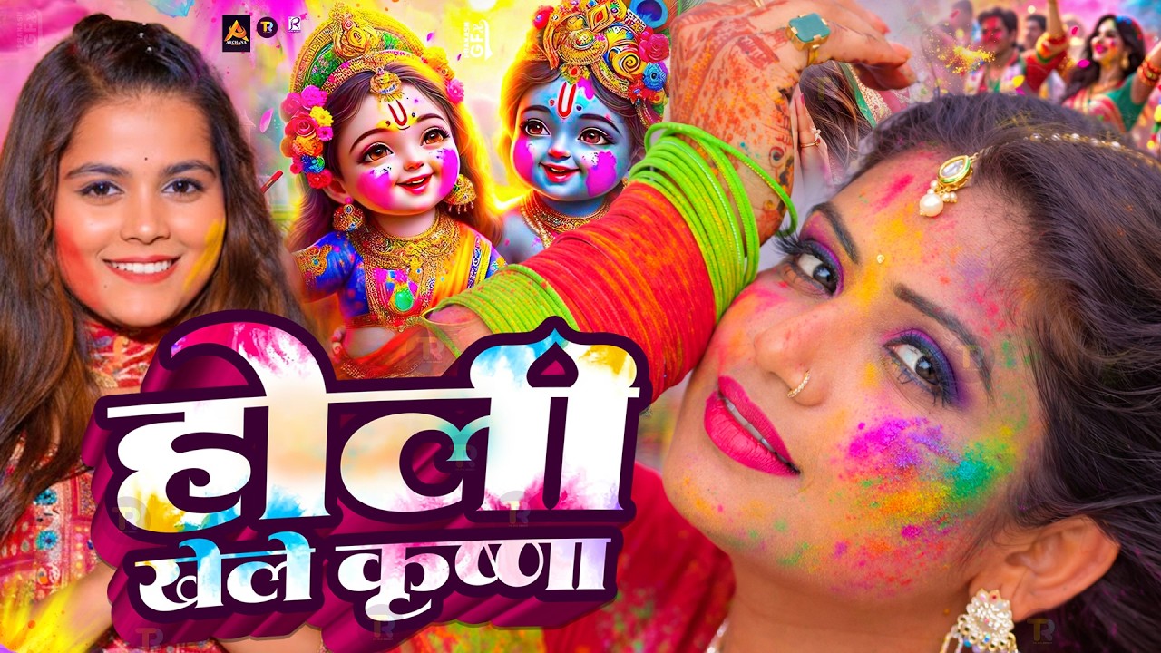 #Video | Bhakti Holi Song 2026 | Holi Ke Gana 2026 Ke | Bhakti Holi Geet 2026 | New Holi Song 2026