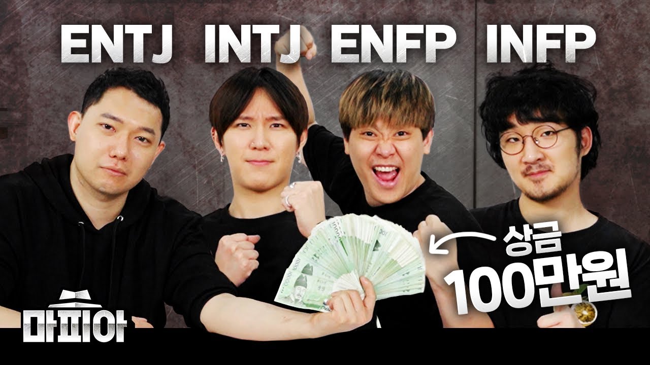 다른 MBTI 4명이서 마피아게임 하기 feat. 승우아빠,오킹,선바