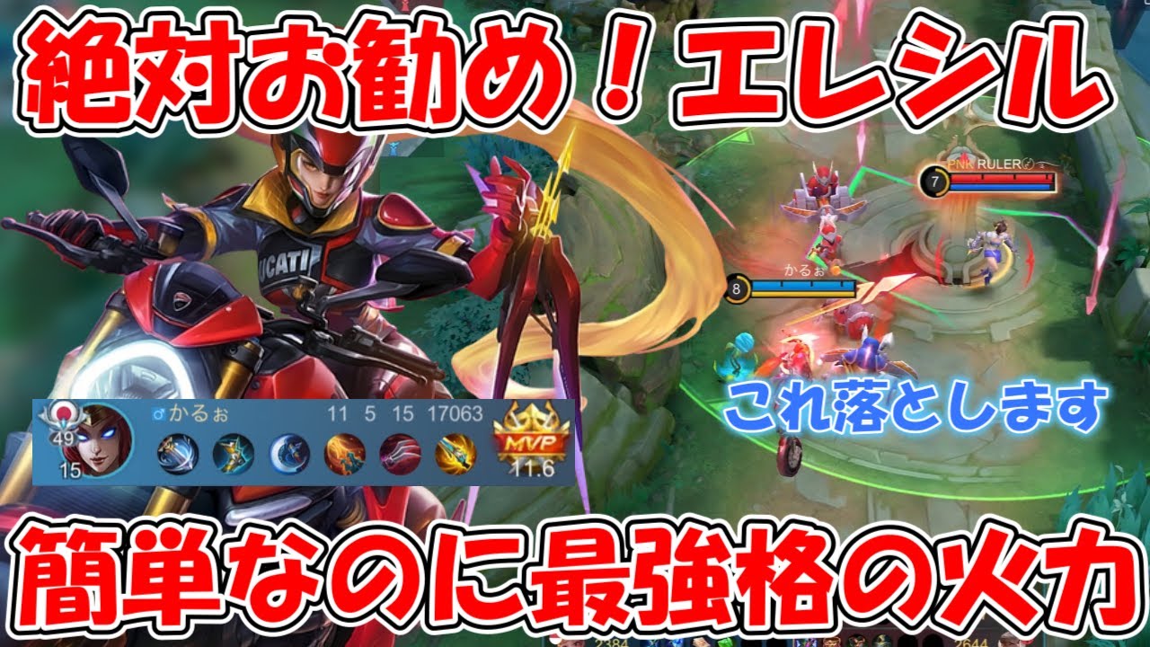 【モバレ-エレシルの暴走】最強なのに操作簡単！絶対使うべき