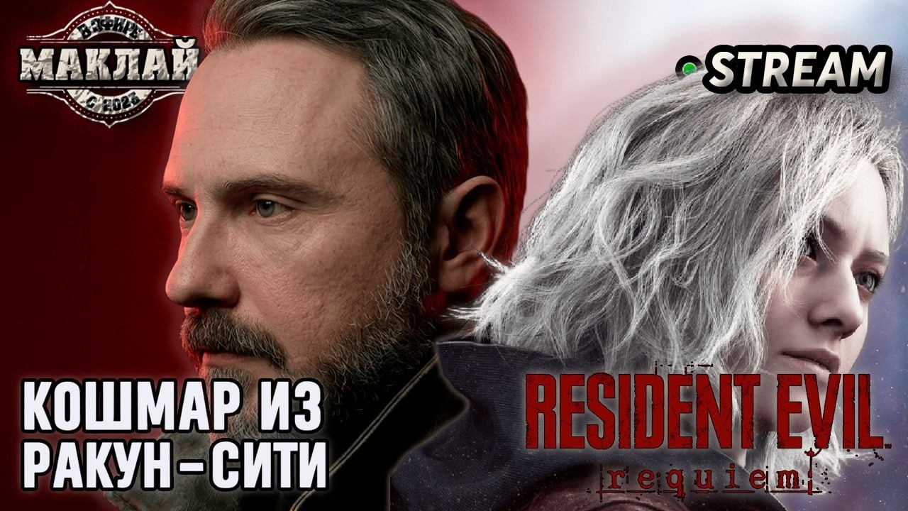 Resident Evil re9uiem. Часть 3