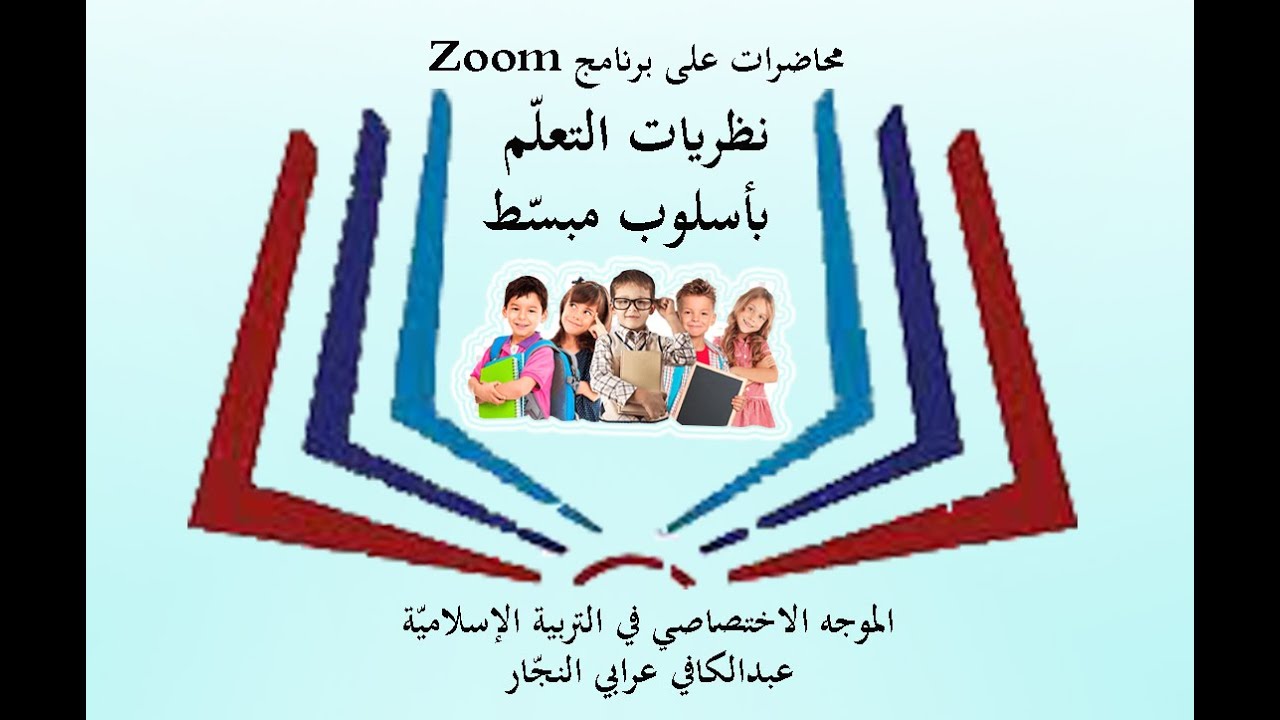 نظريات التعلّم بأسلوب مبسّط  المحاضرة التاسعة نظرية التعلّم الإشاري (القصدي) لتولمان