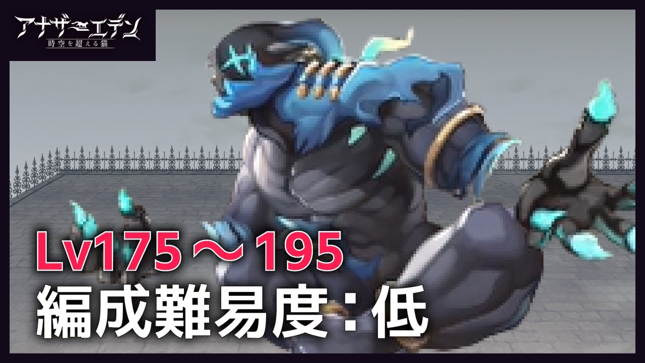 【アナザーエデン】AF操作簡単♪  ウクアージ Lv175～195 攻略【アナデン/Another Eden/攻略】