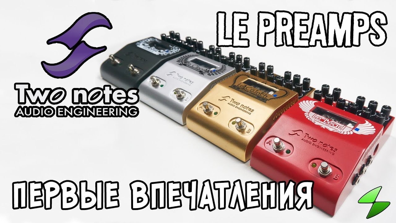Первые впечатления о преампах Two Notes Le Preamps