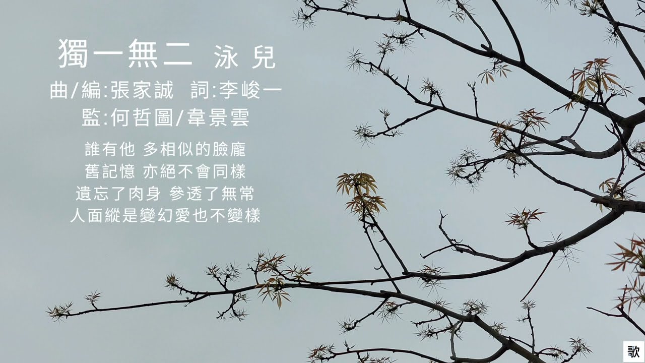 [HK•POP] 獨一無二•泳兒