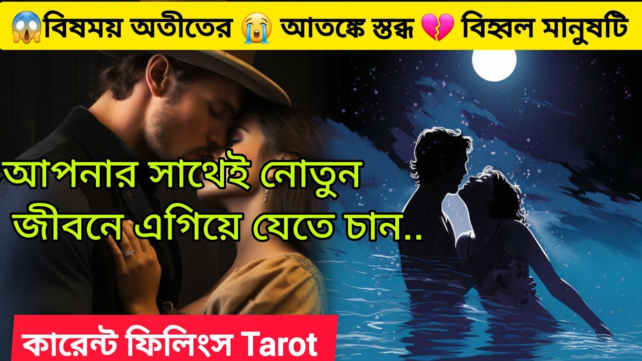 😱বিষময় অতীতের আতঙ্কে😭 জর্জরিত মানুষটি তোমাকেই 💘জীবনে আকড়ে ধরতে চাইছে।Bengali Love Reading
