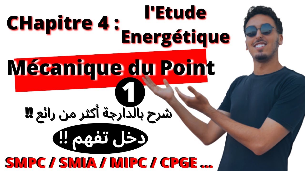 🔥(11) Mécanique du point matériel : Chapitre 4 - l'Etude Energétique ( Parti 1 ) (2022-2023)🔥