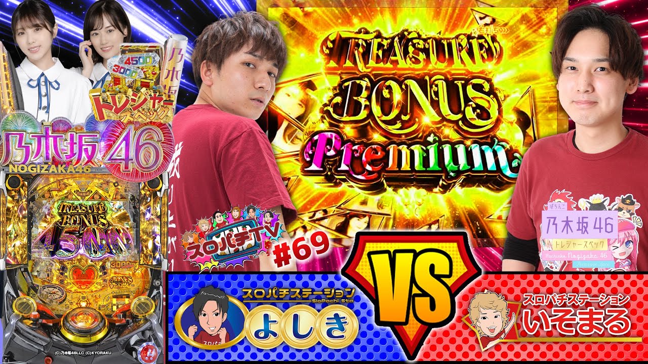 【乃木坂46 トレジャースペック】50%で3000発のRUSHで今回も激闘!?【スロパチTV#60】