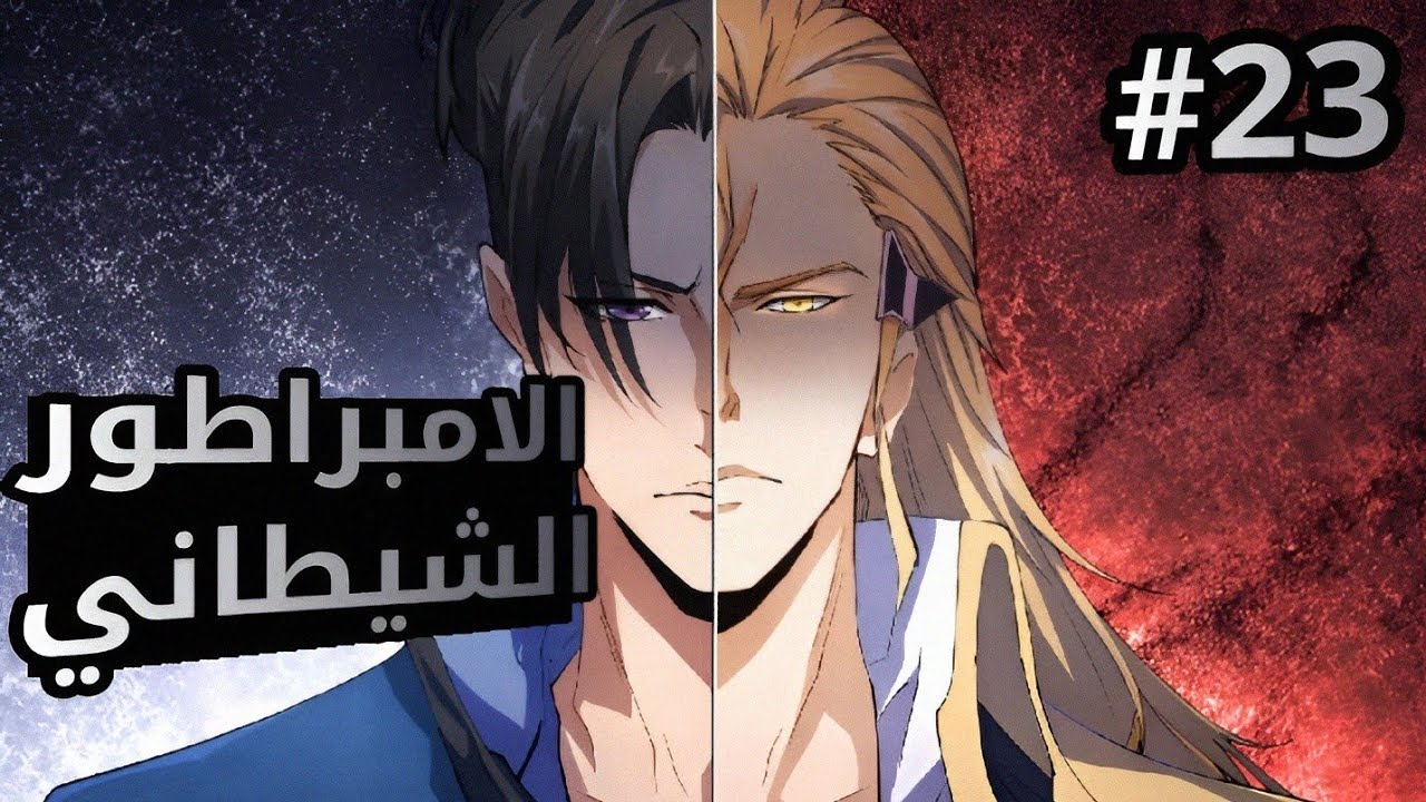 تلميذه بيغدر بيه ويحاول يموته بس قبل ما يموت بينتقل لجسم خدام !! 🔥👹 | ملخص مانهوا 2️⃣3️⃣