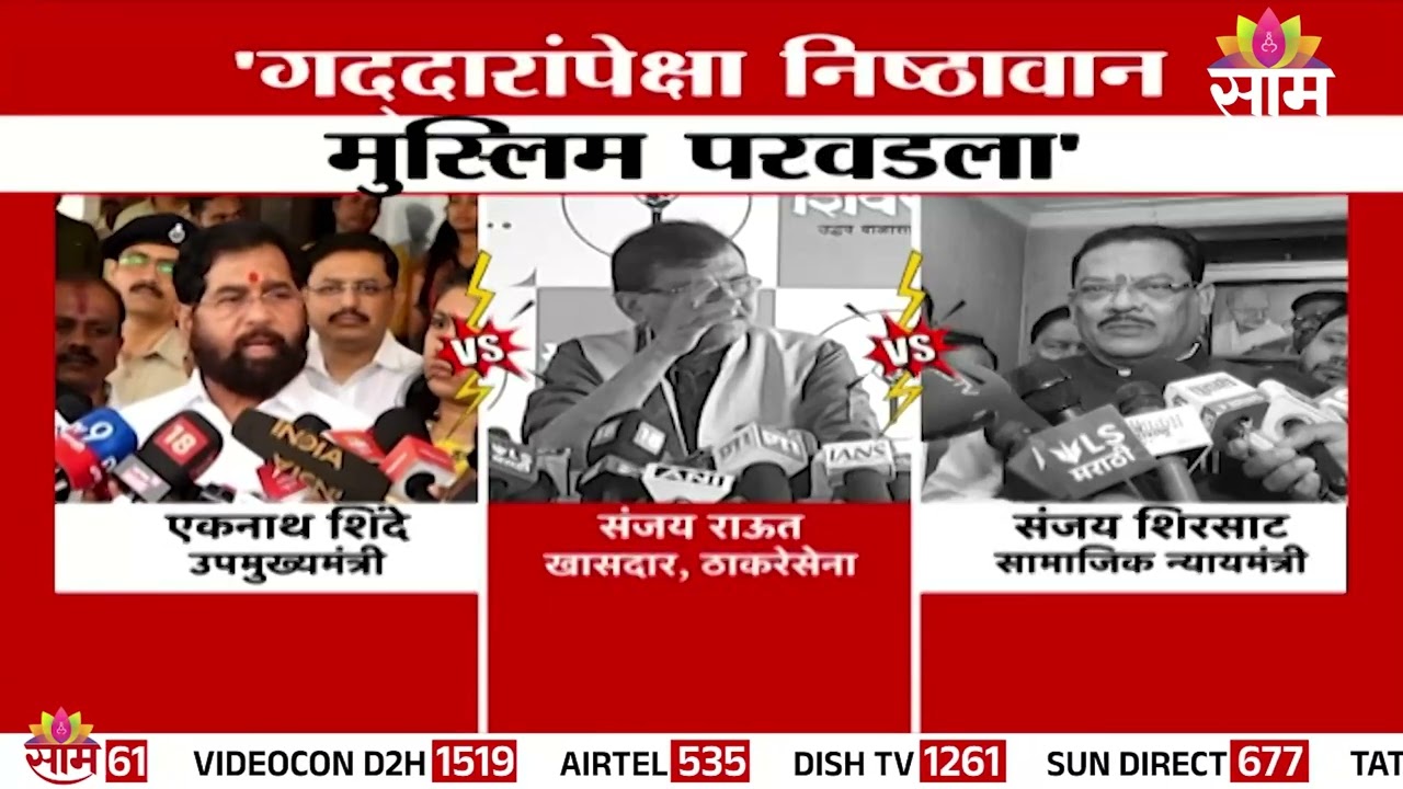 परभणीत उबाठाचा खरा चेहरा समोर आला | Eknath Shinde on UBT Parbhani
