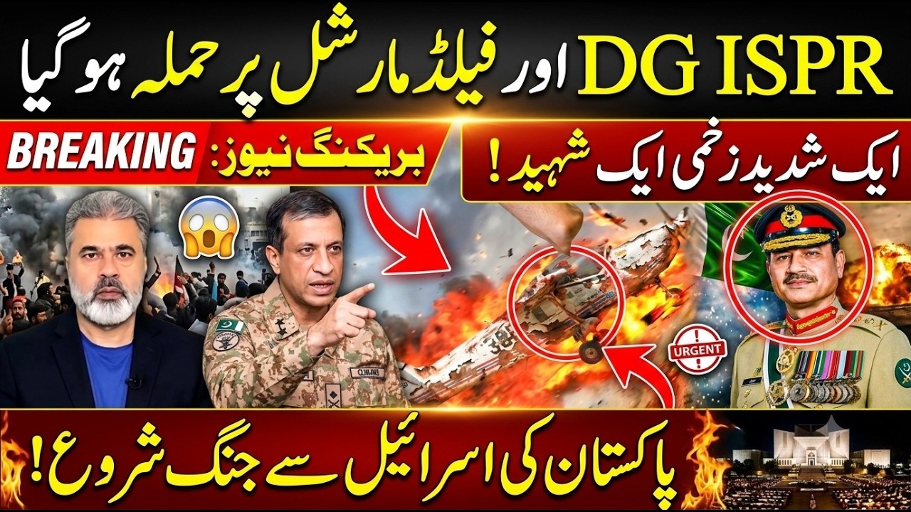 DG ISPR Aur Field Marshal Par Hamlay Ki Khabrein? Pakistan Israel Tension Update | Imran Riaz Khan