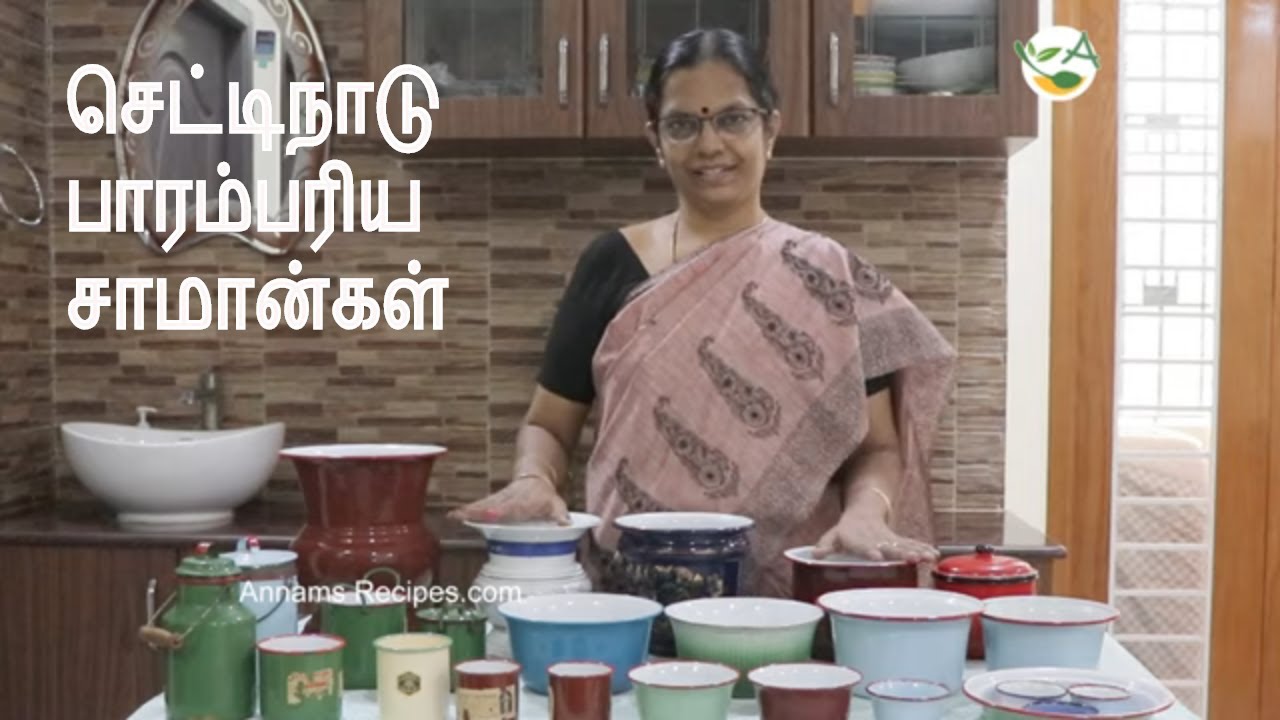 செட்டிநாடு பாரம்பரிய சாமான்கள் | Chettinad famous Enamel Ware