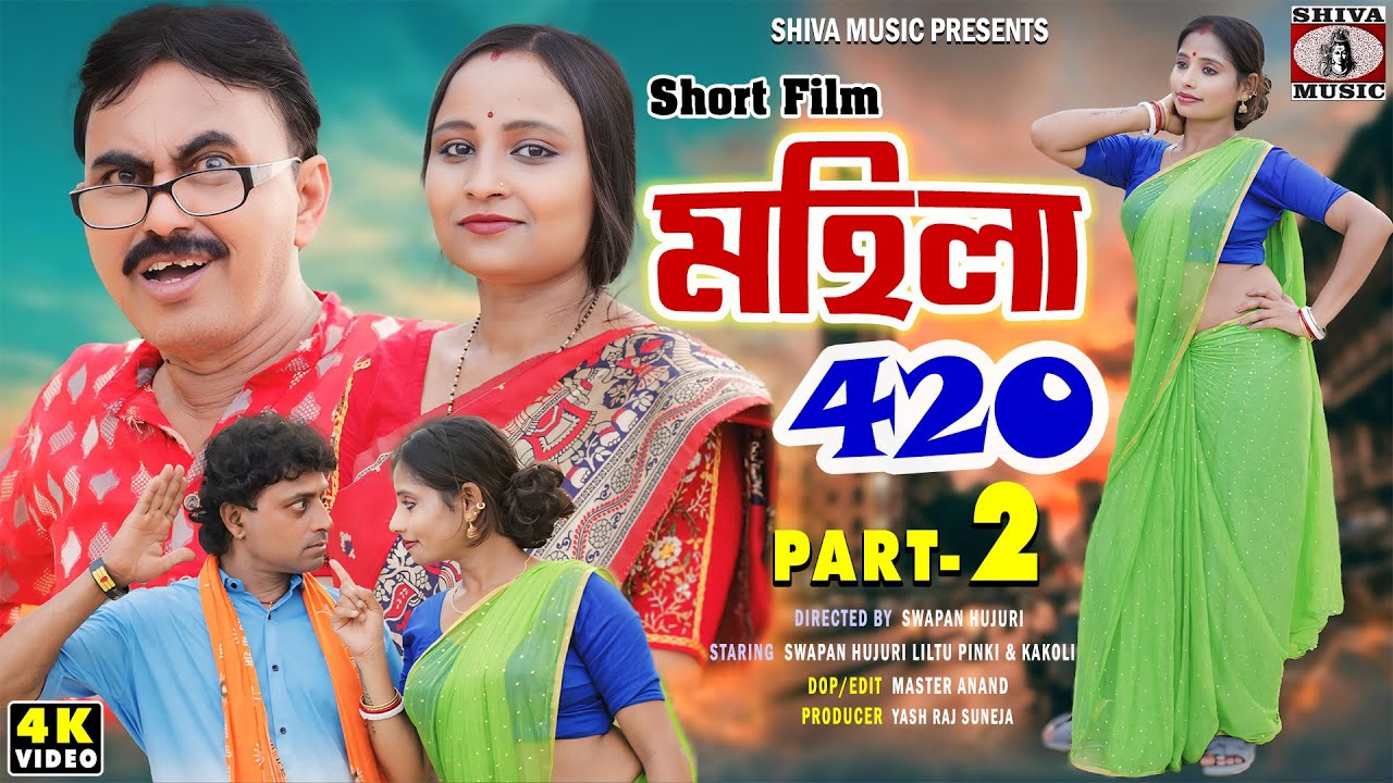 Purulia Comedy Video 2024 | Mahila 420 | Part 2 | Bengali Telefilm | Swapan Huzuri | Manbhum Bangla