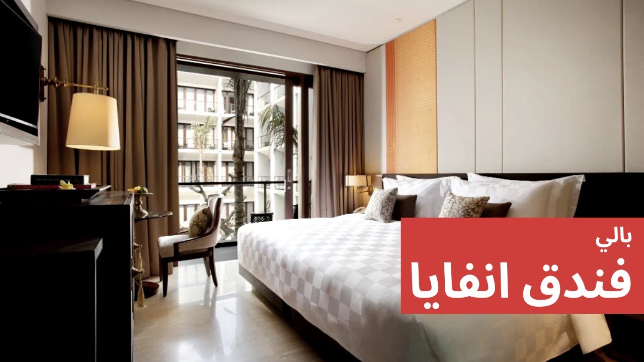 بالي فندق انفايا افخم فنادق شارع كارتيكا في حي كوتا - اندونيسيا 🇮🇩