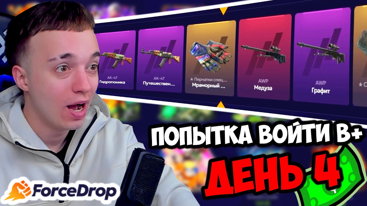 ДЕНЬ 4 форс дроп 🔥 КС ОТКРЫТИЕ КЕЙСОВ КЕЙСЫ CS 2 forcedrop на промокод МЕГАРАШ форсдроп прокачка