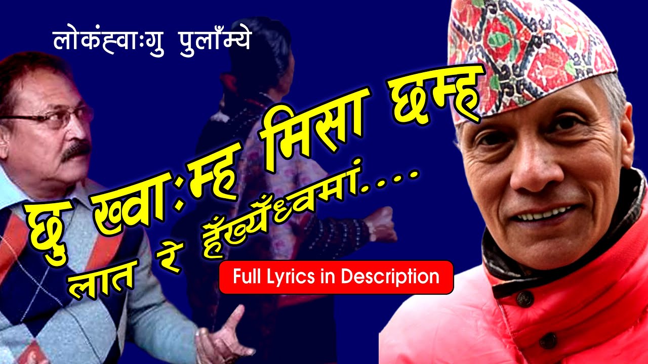 Chhu Khwamha । Ratna Behoshi & Prabhat K khyen । newa mye। छु ख्वाःम्ह । रत्न बेहोशी । #newari_song