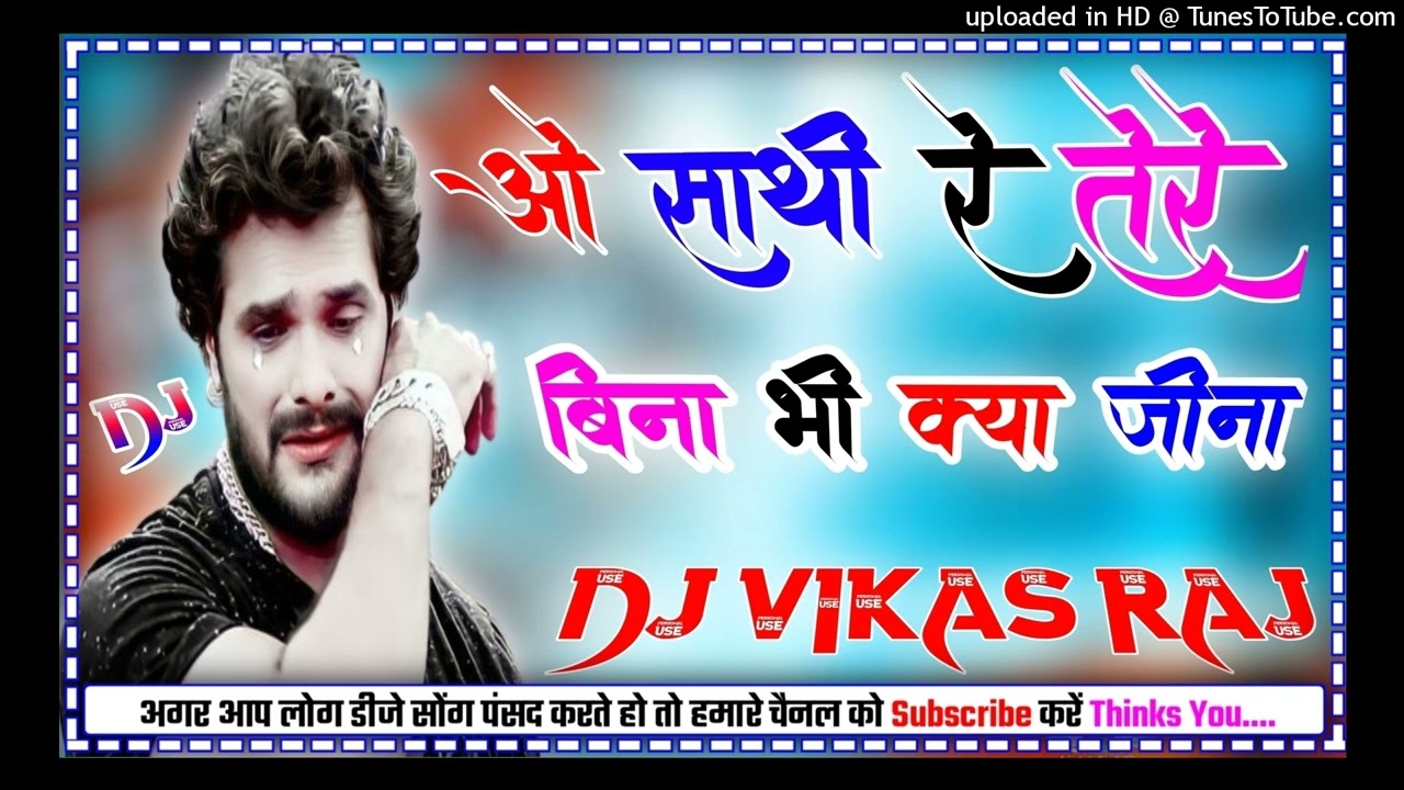 O Sathi Re Tere Bina Bhi Kya Jeena||Dubal 2 dholki Mix||Dj Vikas Raj please 🙏subscribe my YouTube c