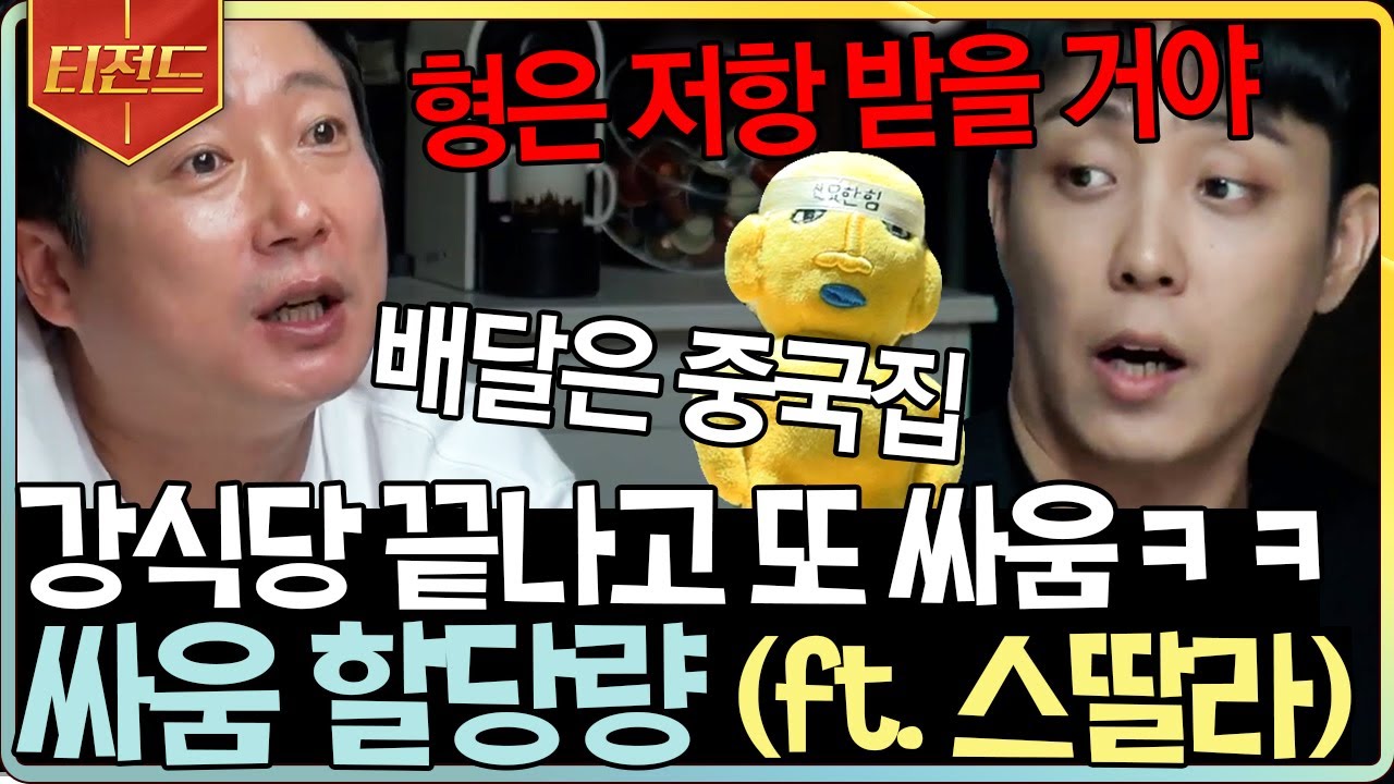 [#티전드] 먹으면서도 싸움 할당량 채우는 신서유기 멤버들(feat. 묘한이)ㅋㅋㅋ🤣 | #강식당3 #Diggle | CJ ENM 190802 방송