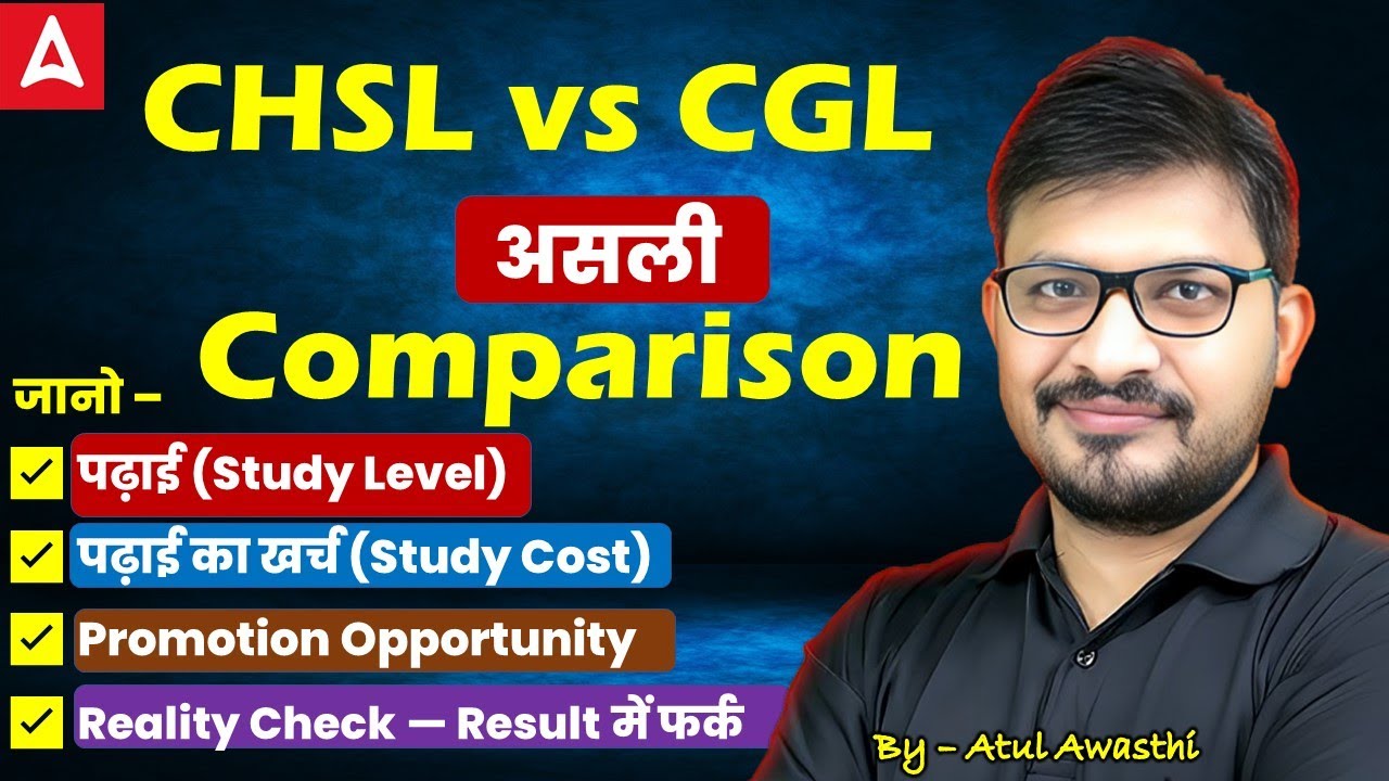 SSC CGL V/S CHSL | CGLऔर CHSL में क्या Difference है ? 🧐| CGL, CHSL 2025, Level of Exam & Pattern