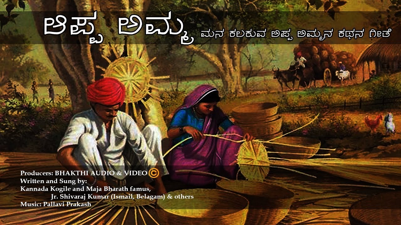Appa Amma | Tragedy story of Appa Amma | Folk Story Song | Patho Song | Kannada Drama | Drama