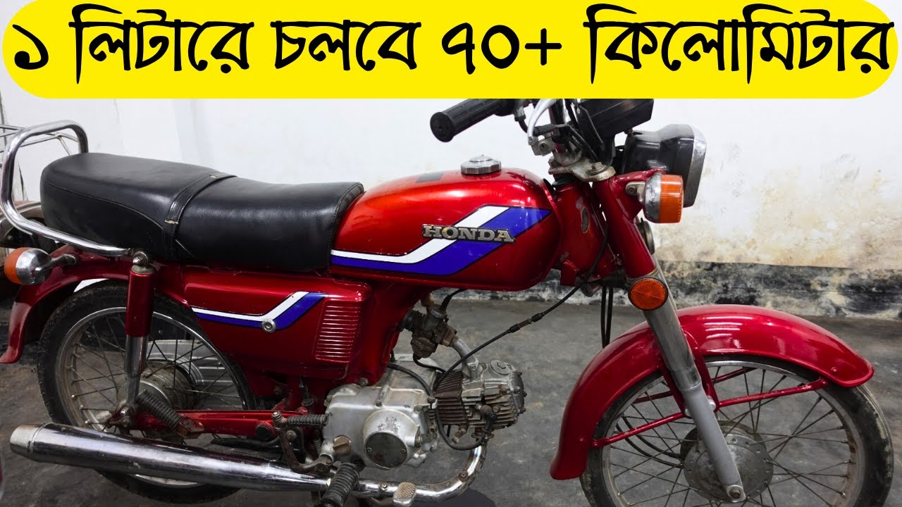 লিটারে চলবে ৭০+ কিলোমিটার - HONDA CD 80 JAPAN - Second Hand Bike Price in Bangladesh