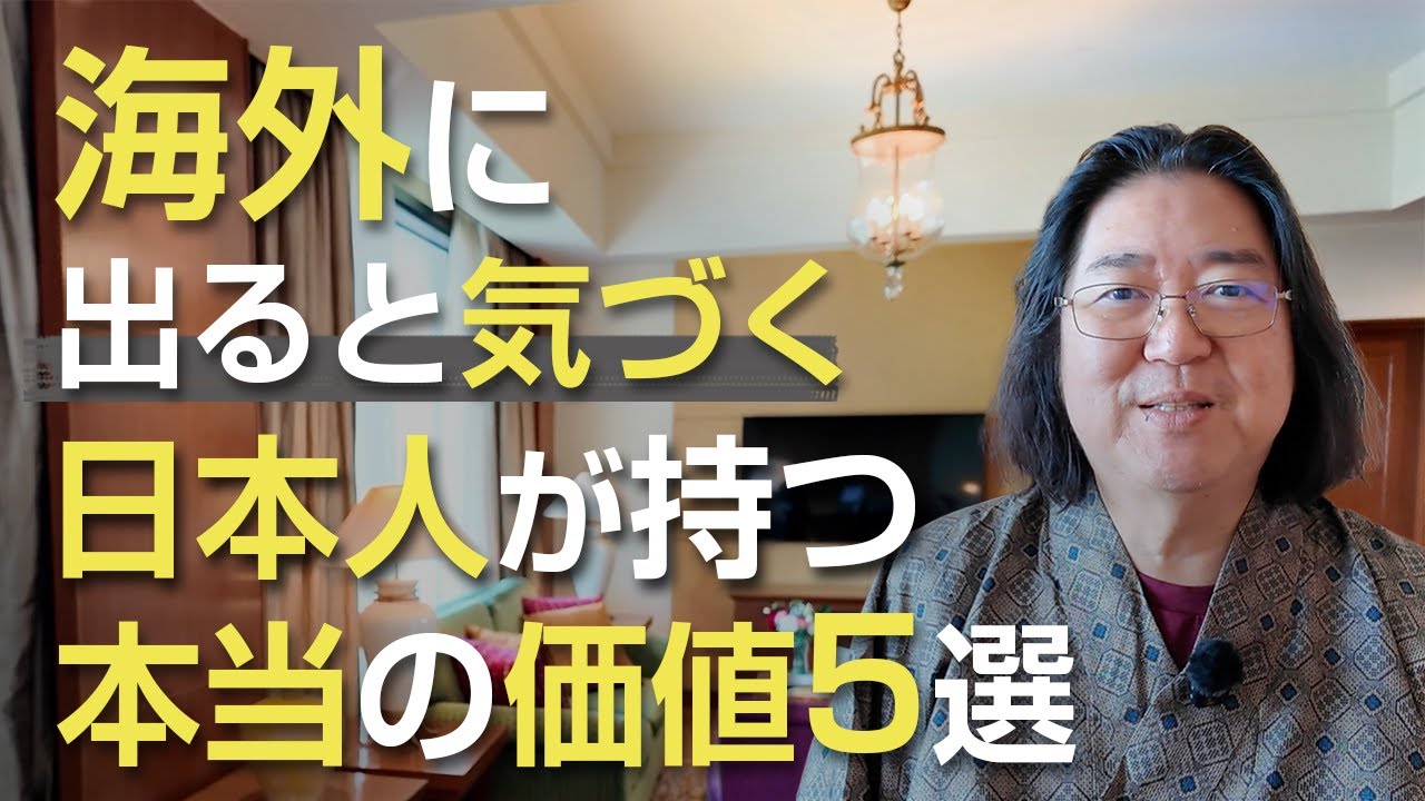 海外に出ると気づく“日本人が持つ本当の価値”５選