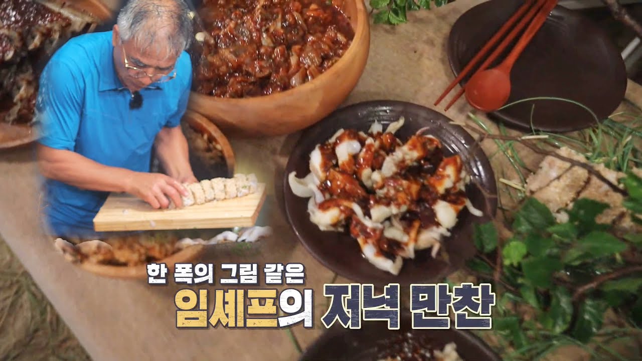 &lsquo;지금까지 이런 정글 만찬은 없었다!&rsquo; 음식으로 그림 그리는 &lsquo;임지호 셰프&rsquo;ㅣ정글의 법칙(Jungle)ㅣSBS ENTER.